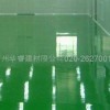 水泥地坪漆/地面漆工程/佛山地坪漆/地平漆施工工藝