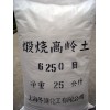大量供應(yīng)優(yōu)質(zhì)煅燒高嶺土6000目