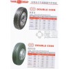 特價供應 雙錢輪胎