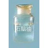 供應石腦油