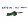 熱熔墊片，1000w熱風(fēng)機(jī)，塑料熱風(fēng)焊槍