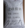 供應(yīng)過碳酸鈉（粉劑）