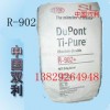 美國(guó)杜邦鈦白粉R-902/鈦白粉R902