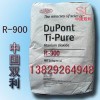 美國(guó)杜邦鈦白粉R-900/鈦白粉R900