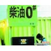 長期供應(yīng)國標(biāo)柴油0＃