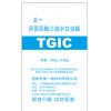 塑粉專用固化劑TGIC