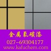 外墻金屬質感氟碳漆，湖北金屬氟碳漆價格，氟碳金屬漆廠家