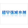 減水劑