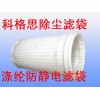 三防濾袋 除塵布袋 濾袋 過濾布袋 環(huán)保濾袋  濾袋