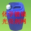 環(huán)保化學鍍鎳光亮劑