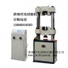 WE-1000D四立柱數(shù)顯液壓萬(wàn)能試驗(yàn)機(jī)價(jià)格報(bào)價(jià)