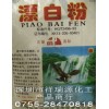 供應(yīng)批發(fā)銷售深圳惠州東莞漂白粉