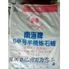 供應南海牌58號半精煉石蠟，用于生產蠟燭；用作蠟筆的原料