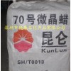 供應撫順石化昆侖牌70號微晶蠟