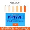 水中鐵離子含量快速檢測(cè)紙