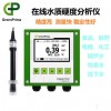 軟化水水硬度分析儀PM8202I——英國GREENPRIMA