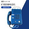 KTH3礦用本質(zhì)安全型自動(dòng)電話機(jī)KTH173防爆電話機(jī)