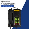 KTH15/18/116型礦用本質(zhì)安全型自動(dòng)電話機(jī)防爆電話機(jī)
