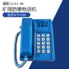 礦用本安型電話機(jī)KTH166礦用本質(zhì)安全型自動(dòng)電話機(jī)