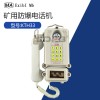 KTH33礦用防爆電話機(jī)礦用本質(zhì)安全型自動(dòng)電話機(jī)防塵防潮防腐