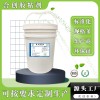 音響布藝水性噴膠 裝飾用品水性噴膠 汽車(chē)內(nèi)飾水性噴膠
