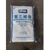 聚乙烯醇17-99皖維顆粒/絮狀的 濟(jì)南淄博大量現(xiàn)貨