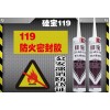 供應硅寶119耐高溫密封膠防火膠