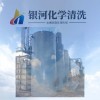 甘肅反應(yīng)塔清洗