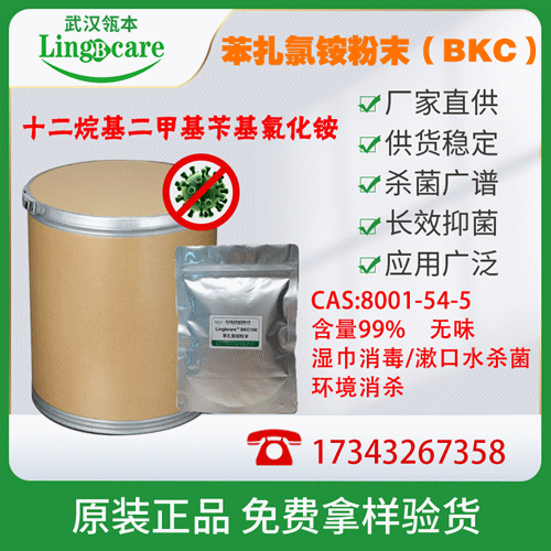 無味苯扎氯銨粉末 潔爾滅99% 濕巾殺菌 現(xiàn)貨供應(yīng) 物表消毒