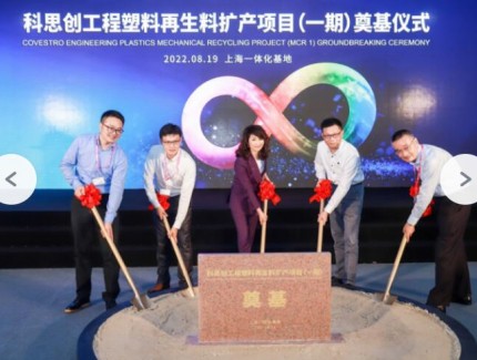 科思創(chuàng)在亞太加大投資更可持續(xù)聚碳酸酯的生產(chǎn)能力