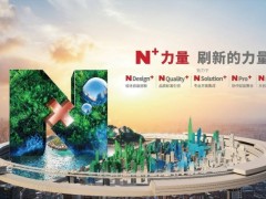 共享商業機遇,共創美好未來,首屆立邦NEco+工程生態伙伴大會圓滿落幕