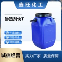 快速滲透劑T 磺化琥珀酸二辛酯鈉鹽 工業(yè)級(jí)洗滌劑濕潤劑