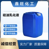 硅油乳化劑 絲滑素 用于護發(fā)產(chǎn)品 東營鑫旺化工