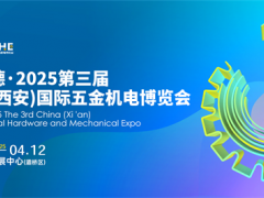 A2C采購賽道首現西安！西安五金展開創‘商業5.0’線上線下融合新模式