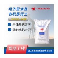 HFGEL-40W鉆井液用有機膨潤土，解卡劑